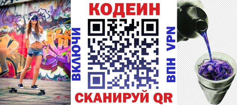 Codein Purple Drank  цена   Судак 